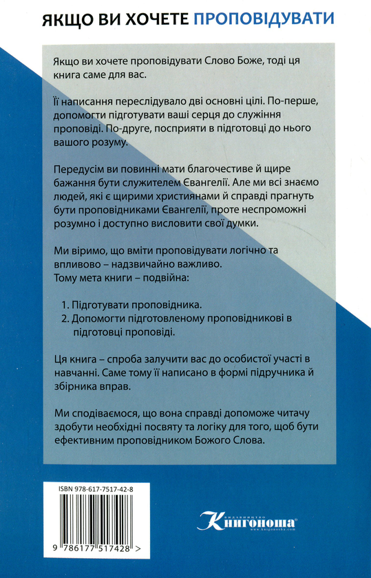 Паперова книга «Якщо ви хочете проповідувати», автор Дон Девельт - фото №1