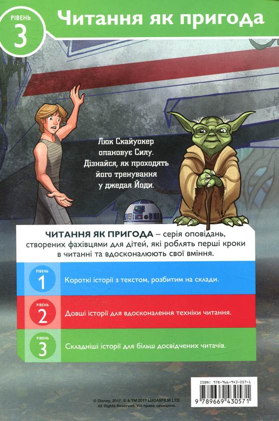 Паперова книга «Star Wars. Справжня сила» - фото №1