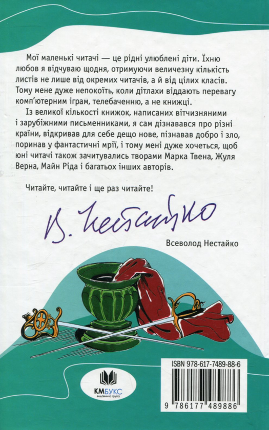 Бумажная книга «Три мушкетери», автор Александр Дюма - фото №1