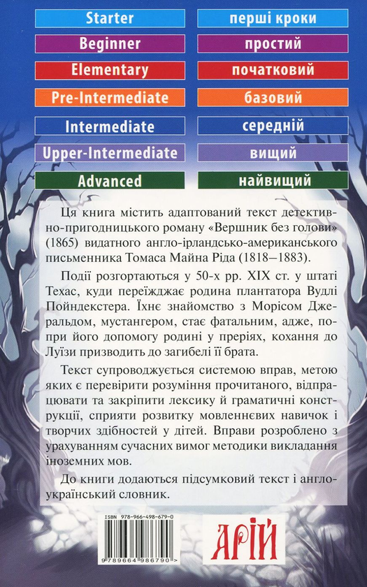 Паперова книга «Вершник без голови / The Headless Horseman», автор Майн Рід - фото №1