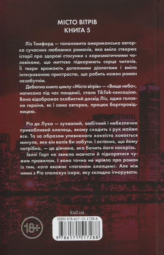 Бумажная книга «Відмотай назад», автор Лиз Томфорд - фото №1