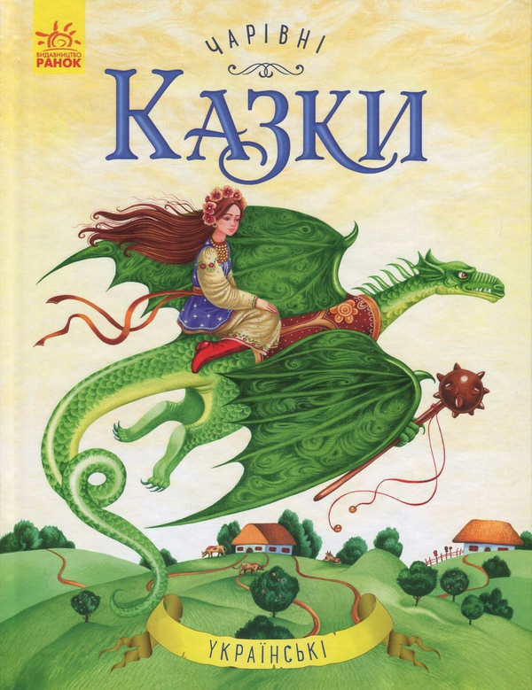 Бумажная книга «Українські казки» - фото №1