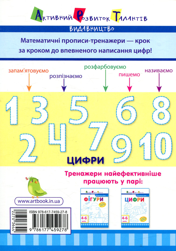Бумажная книга «Прописи-тренажери. Цифри» - фото №1