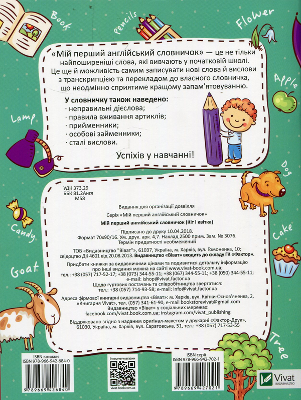 Бумажная книга «Мій перший англійський словничок (Кіт і квітка)» - фото №1
