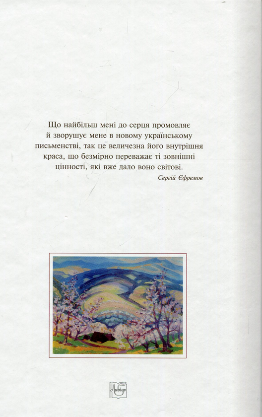 Бумажная книга «Українська література межі ХІХ-ХХ століть. Хрестоматія» - фото №1