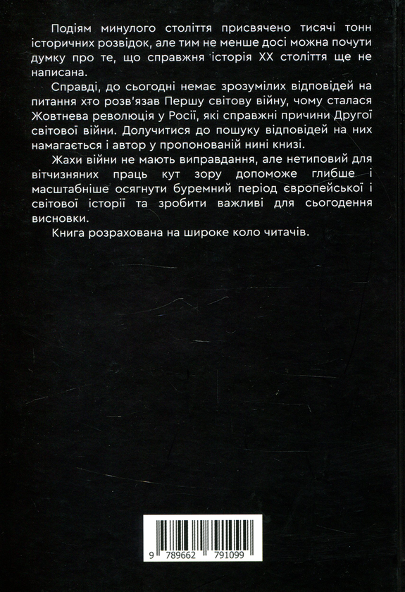 Бумажная книга «Гітлер. Невивчений урок історії», автор Александр Борисенко - фото №1
