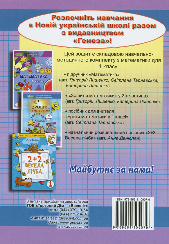 Бумажная книга «Зошит з математики. 2 Частина. 1 клас», автор Григорий Лишенко - фото №1