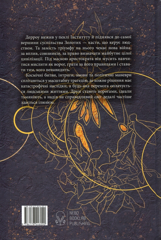 Бумажная книга «Золотий син. Книга 2», автор Пирс Браун - фото №1