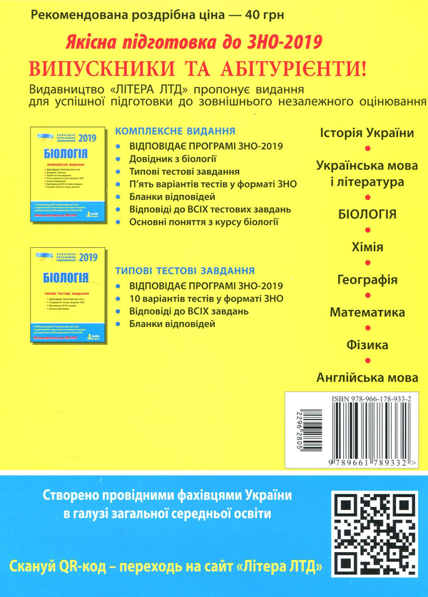 Бумажная книга «ЗНО 2019. Біологія. Типові тестові завдання», авторов Сергей Дерий, Лидия Илюха, Людмила Прокопенко - фото №1