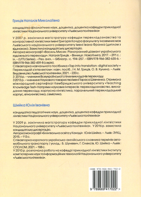 Бумажная книга «Tap into translation of modern art», авторов Юлия Шийка, Наталия Грицив - фото №1