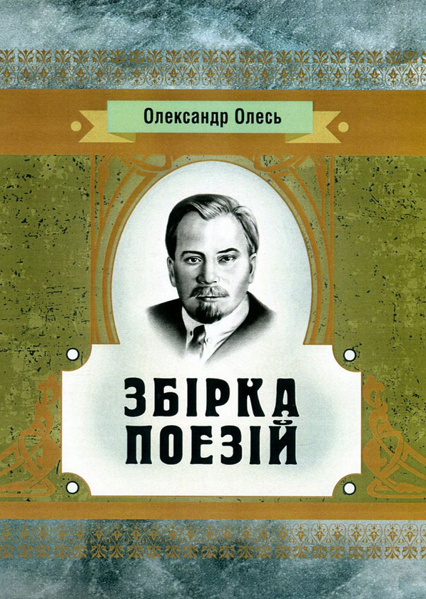 Збірка поезій