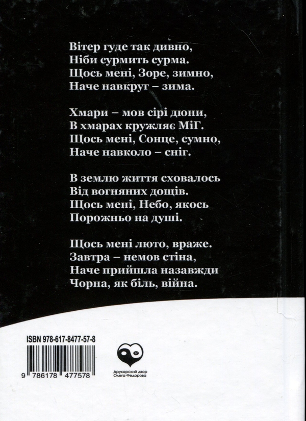 Бумажная книга «Дні. Щоденник другої і третьої зим 24.02.2022», автор Артём Сенчило - фото №1