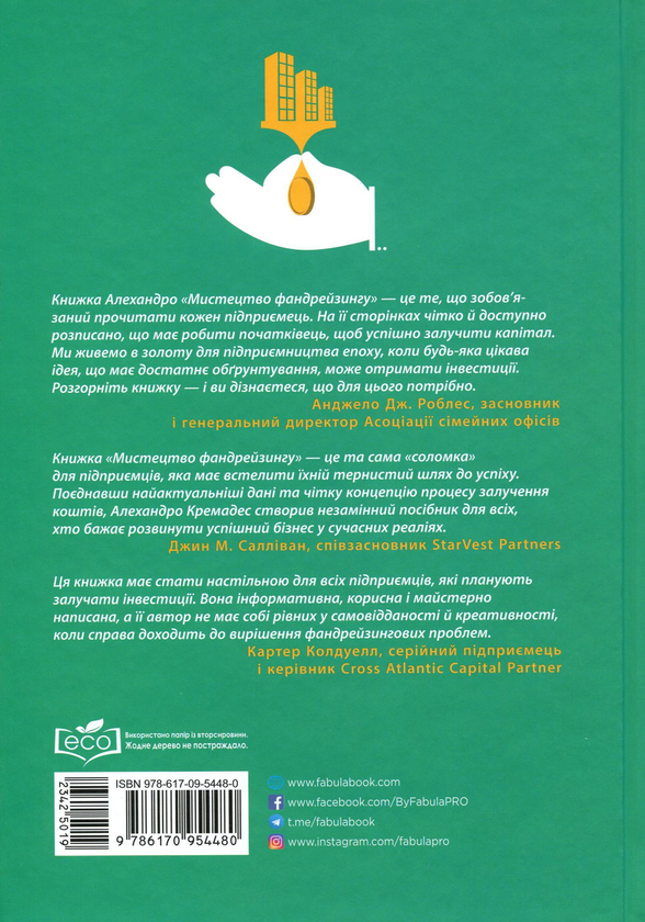 Бумажная книга «Бізнесова добірка (комплект із 4 книг)», авторов Брайан Халлиган, Дхармеш Шах, Алексей Филановский, Дэниел Роулс, Алехандро Кремадес - фото №1