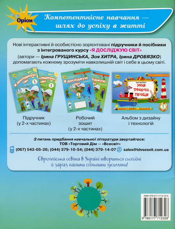 [object Object] «Я досліджую світ. Робочий зошит. 1 клас. Частина 1», авторів Ірина Грущинська, Зоя Хитра - фото №2 - мініатюра