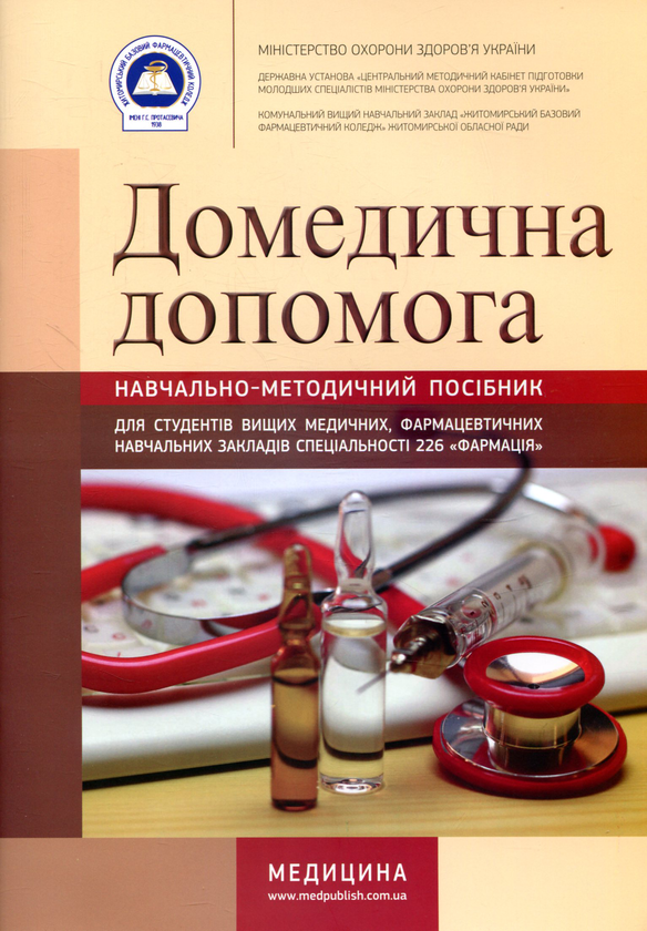 Книга Домедична допомога