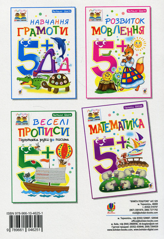 [object Object] «Математика 5+», автор Тетяна Будна - фото №2 - мініатюра