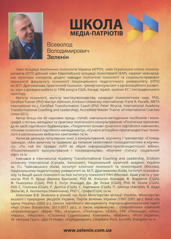 Бумажная книга «Основи міфодизайну. Психотехнології керування медіареальністю», автор Всеволод Зеленин - фото №1