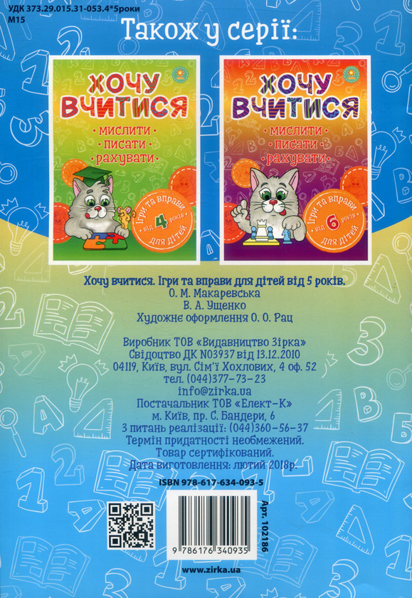 [object Object] «Хочу вчитися. Від 5 років» - фото №2 - миниатюра