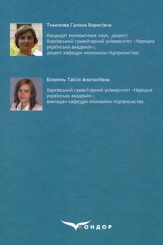 Бумажная книга «Менеджмент», авторов Галина Тимохова, Таисия Билокинь - фото №1