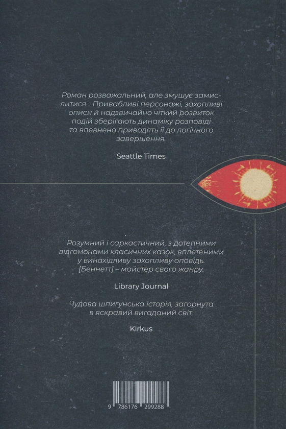 Паперова книга «Божественні міста. Книга 1. Місто сходів», автор Роберт Джексон Беннетт - фото №1
