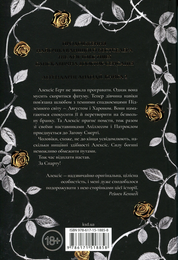 Паперова книга «Пута Геркулес», автор Жасмін Мас - фото №1