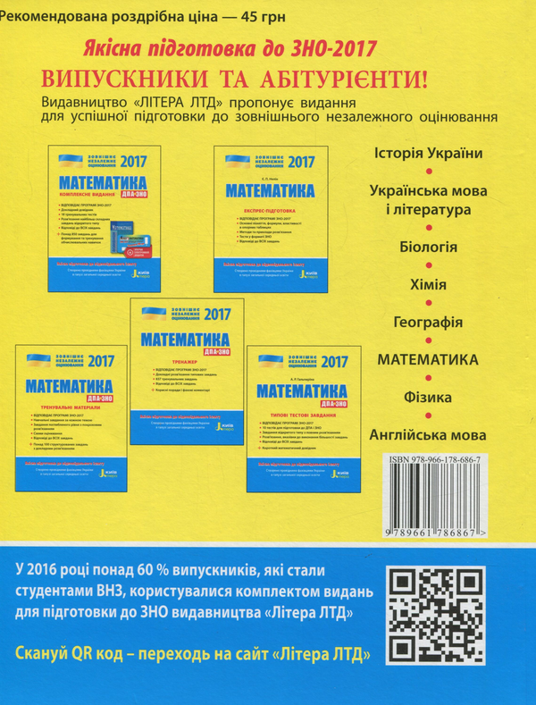 Паперова книга «ЗНО 2017. Математика. Тренажер», авторів Юрій Захарійченко, В. Ренета, І. Маркова, В. Карній - фото №1