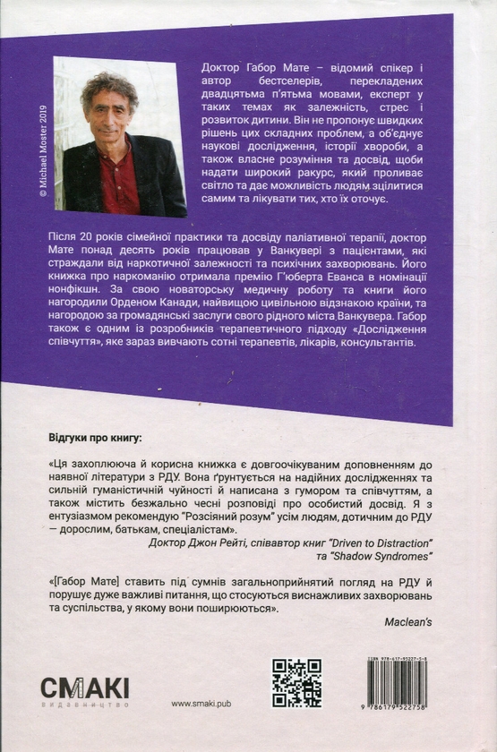 Книга «Розсіяний розум. Походження та зцілення розладу дефіциту