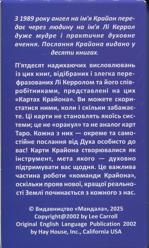 Бумажная книга «Карти Крайона» - фото №1