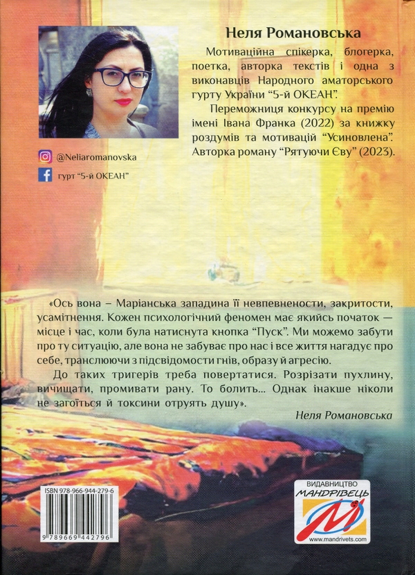 Бумажная книга «Дім Єви», автор Неля Романовская - фото №1