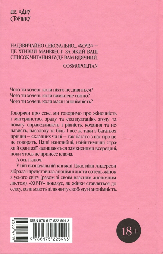 Бумажная книга «Хочу», автор Джиллиан Андерсон - фото №1