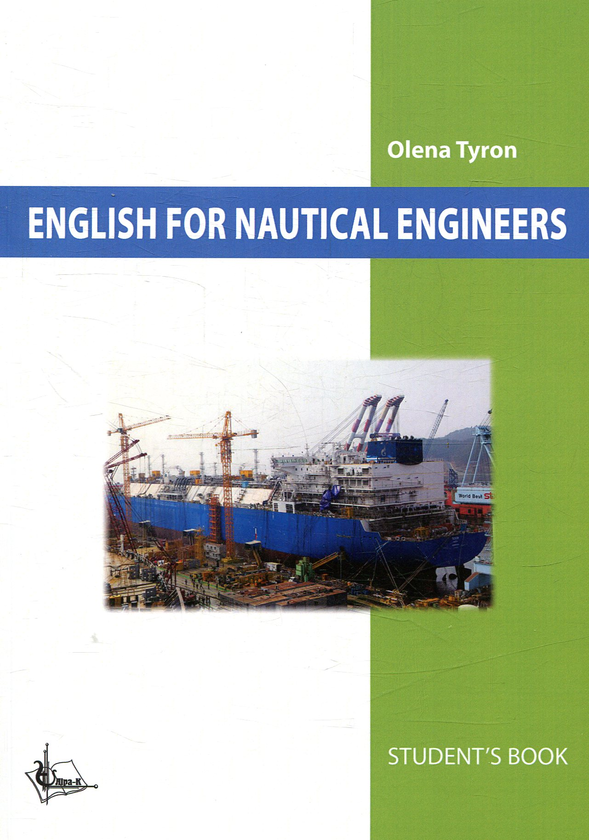 Паперова книга «English for nautical engineers», автор Олена Тирон - фото №1