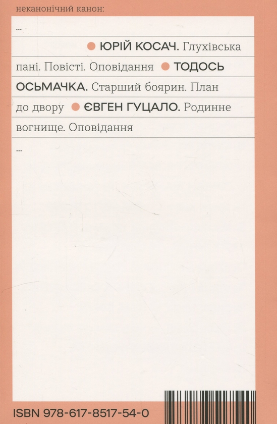 Бумажная книга «Родинне вогнище. Оповідання», автор Евгений Гуцало - фото №1
