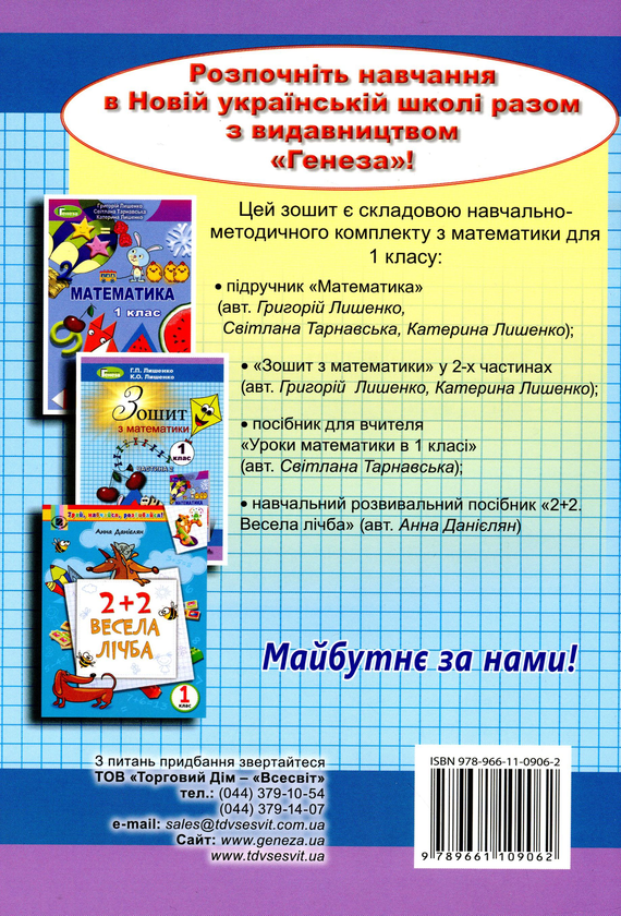 Бумажная книга «Зошит з математики. 1 Частина. 1 клас», автор Григорий Лишенко - фото №1