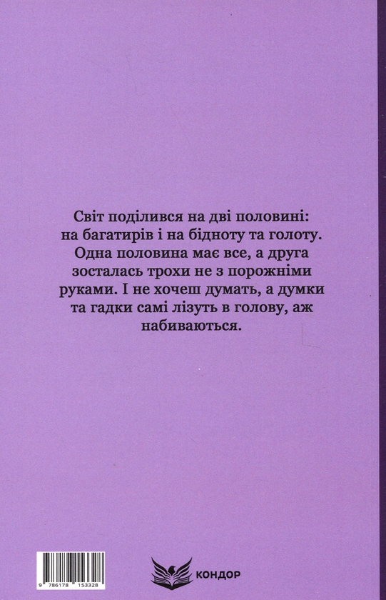 Бумажная книга «Неоднаковими стежками», автор Иван Нечуй-Левицкий - фото №1