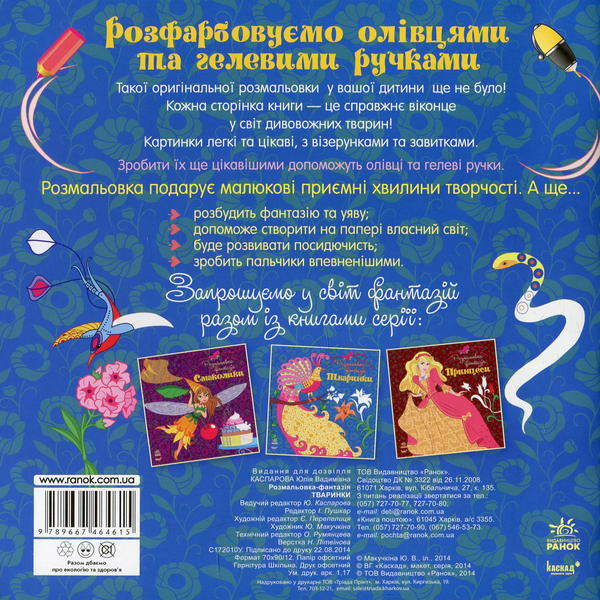 Паперова книга «Тваринки», автор Юлія Каспарова - фото №1