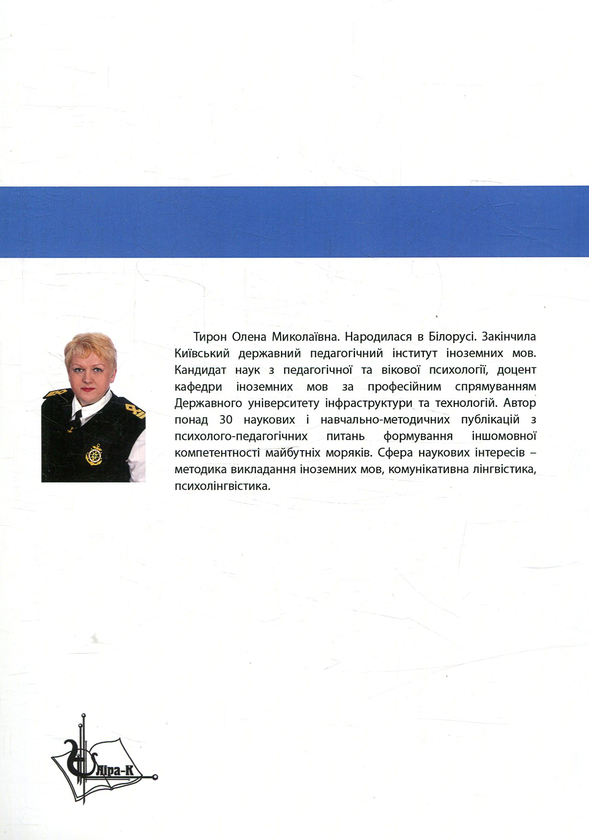 Паперова книга «English for nautical engineers», автор Олена Тирон - фото №1