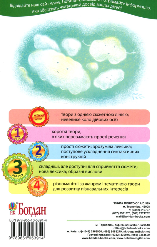 Паперова книга «Хмарковий зоопарк», автор Марія Пономаренко - фото №1