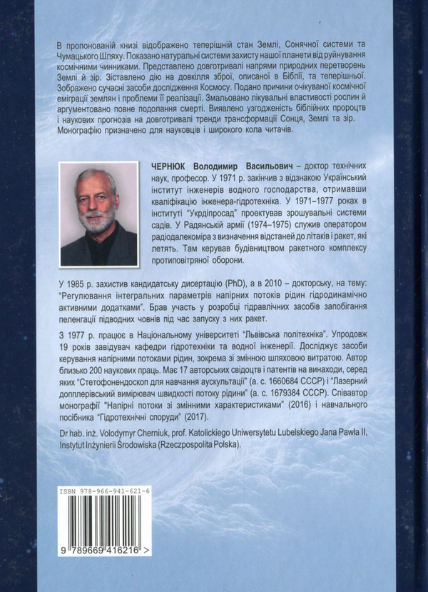Бумажная книга «Довготривалі тренди трансформації довкілля», автор Владимир Чернюк - фото №1