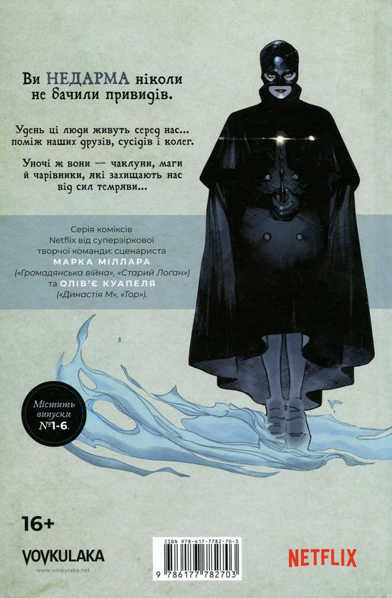 Паперова книга «Орден магії. Книга 1», авторів Марк Міллар, Олів'є Куапель - фото №1