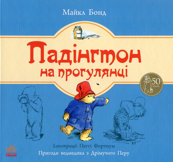 Книга Падінгтон на прогулянці