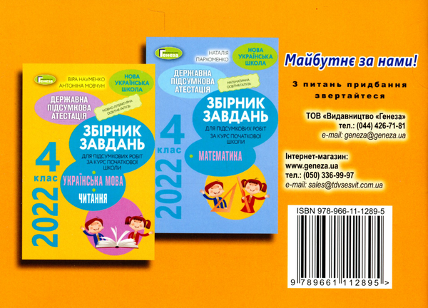 Паперова книга «Відповіді та творчі завдання. ДПА 2022. 4 клас» - фото №1