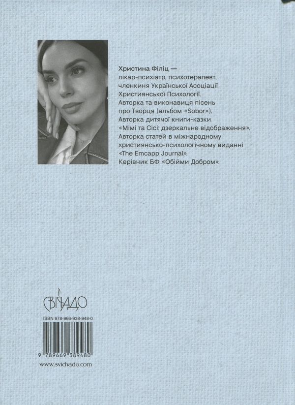 Бумажная книга «Душа моя і твоя. Spa для душі (у футлярі)», автор Кристина Филиц - фото №1