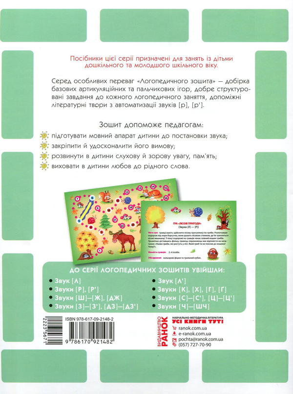 [object Object] «Логопедичний зошит. Звук Л», автор Юлия Турчина - фото №2 - миниатюра