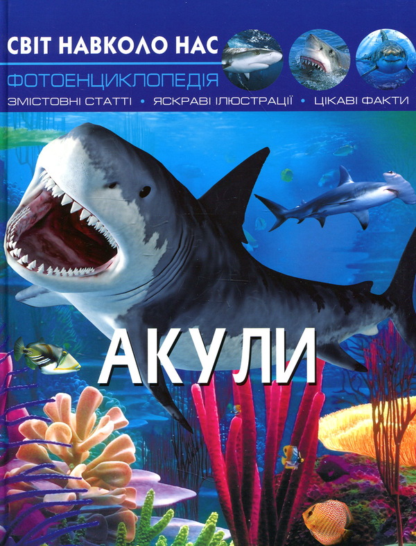 Бумажная книга «Світ навколо нас (комплект із 5 книг)», автор Тамара Протасовицкая - фото №1