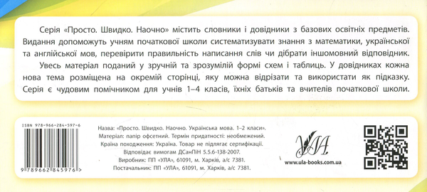 Бумажная книга «Українська мова. 1-2 класи», автор Юлия Сикора - фото №1