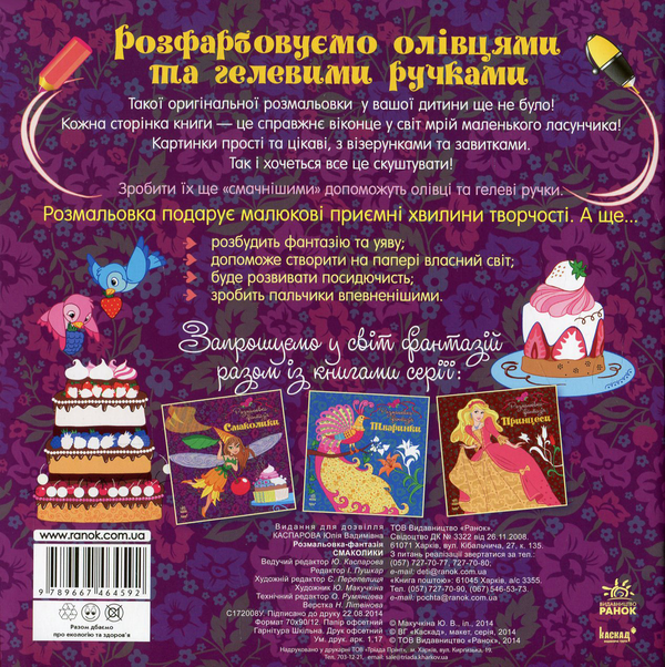 Бумажная книга «Смаколики», автор Юлия Каспарова - фото №1