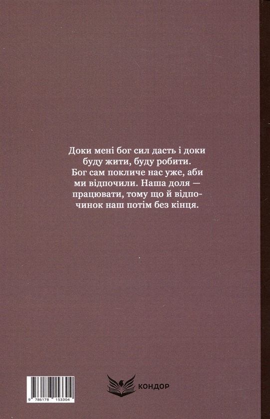 Бумажная книга «Земля», автор Ольга Кобылянская - фото №1