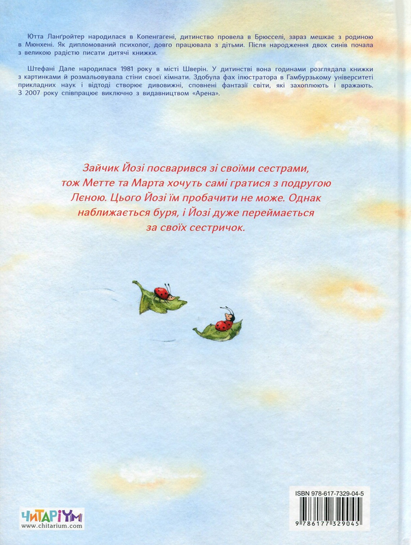 Книга «Так добре бути разом», автора Ютта Лангройтер - фото №1
