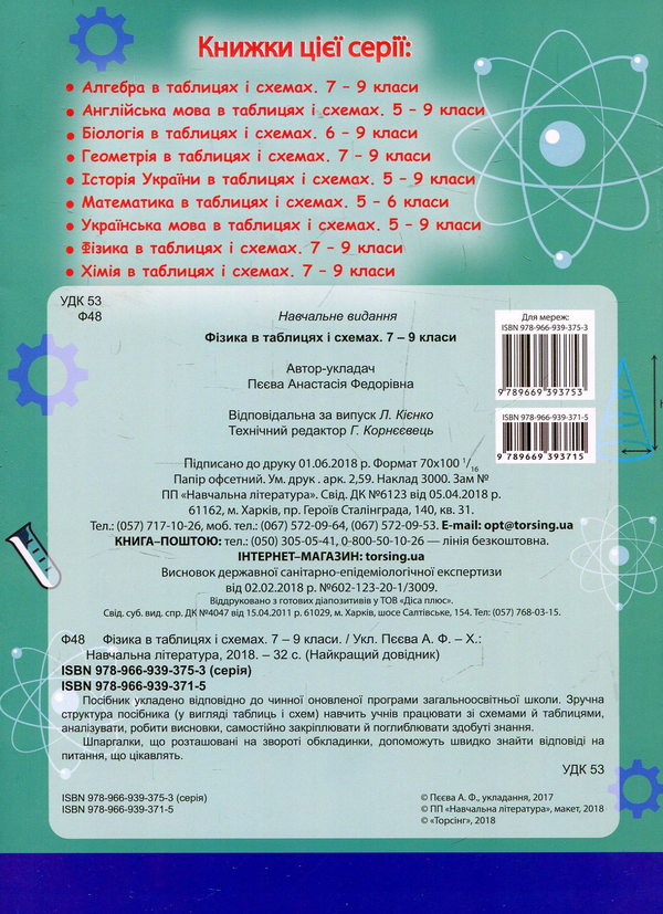 [object Object] «Фізика в таблицях і схемах. 7-9 класи» - фото №2 - мініатюра