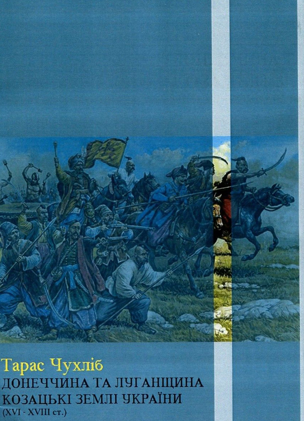 Паперова книга «Донеччина та Луганщина - козацькі землі України (XVI-XVIII ст.)», автор Тарас Чухліб - фото №1